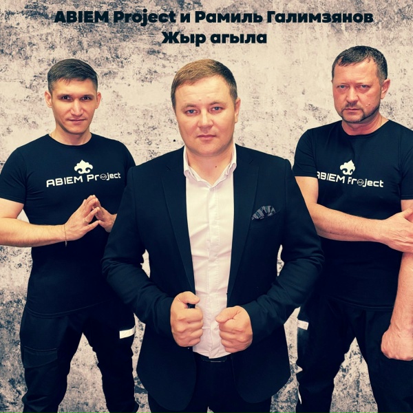Обложка: ABIEM Project, Рамиль Галимзянов - Жыр агыла