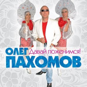 Обложка: Пахомов Олег - Падает снег
