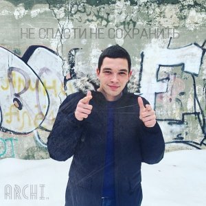 Обложка: ARCHI - Уличным урбаном
