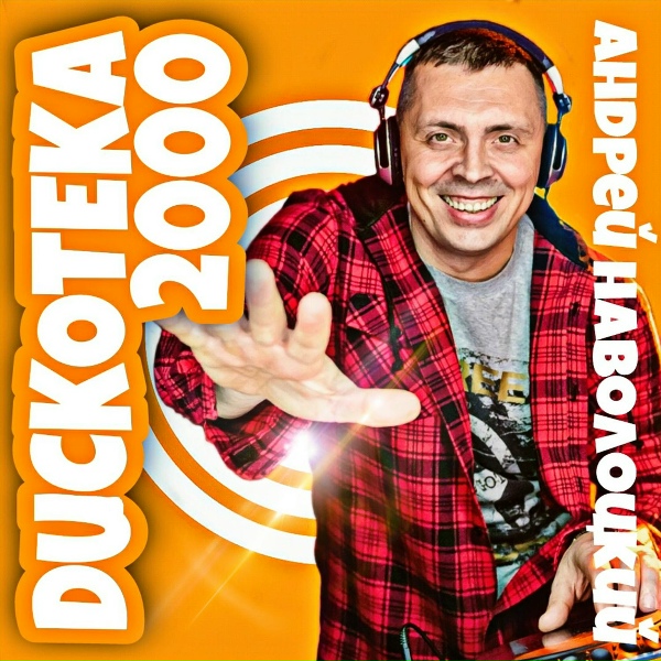 Обложка: Андрей Наволоцкий - DPGN (Live)