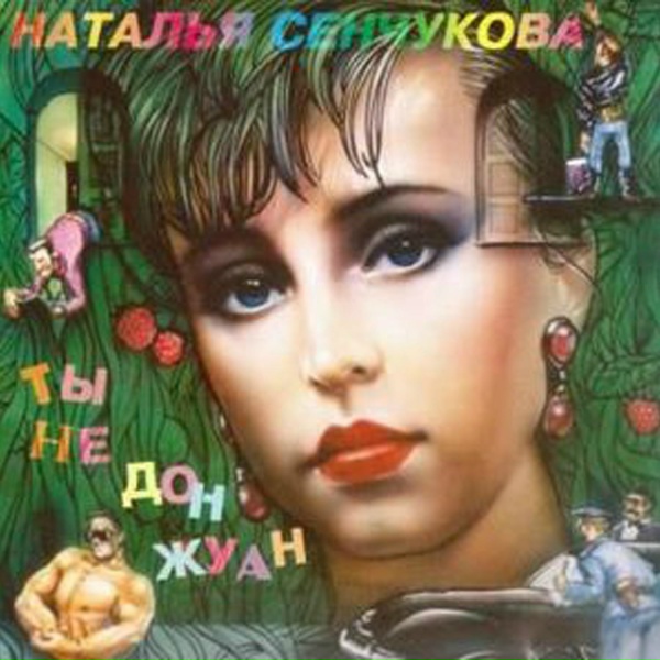 Обложка: Наталья Сенчукова - Доктор Петров