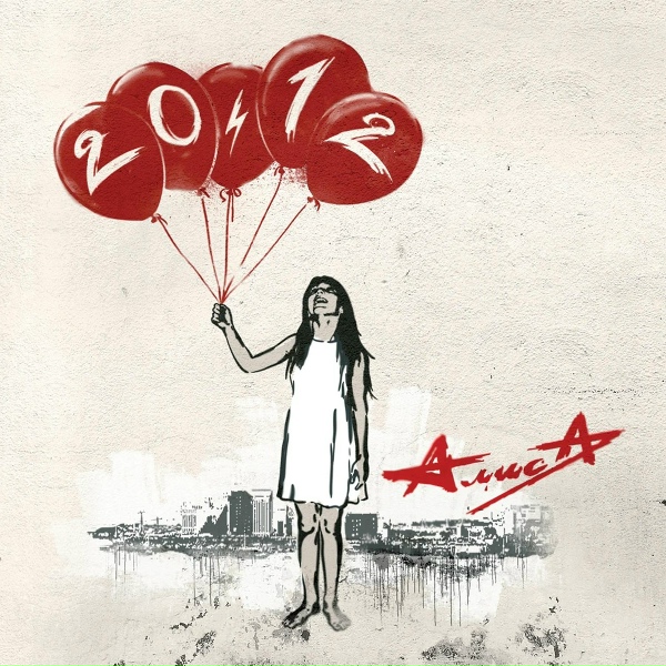 Обложка: Алиса - Руны