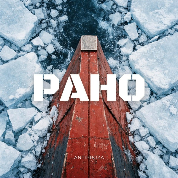 Обложка: ANTIPROZA - Рано