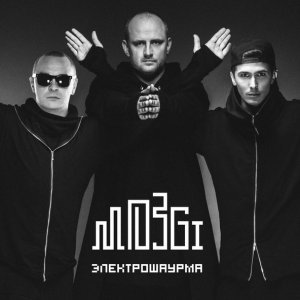 Обложка: Mozgi - ХалаХала