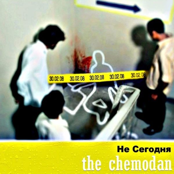 Обложка: The Chemodan - Не сегодня