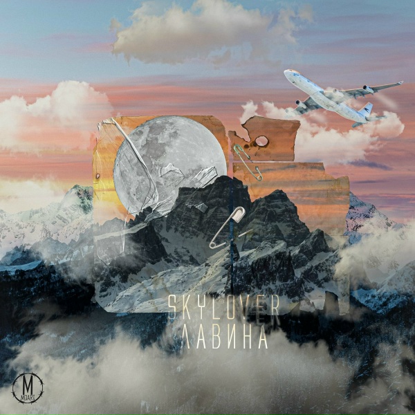 Обложка: Skylover - Лавина
