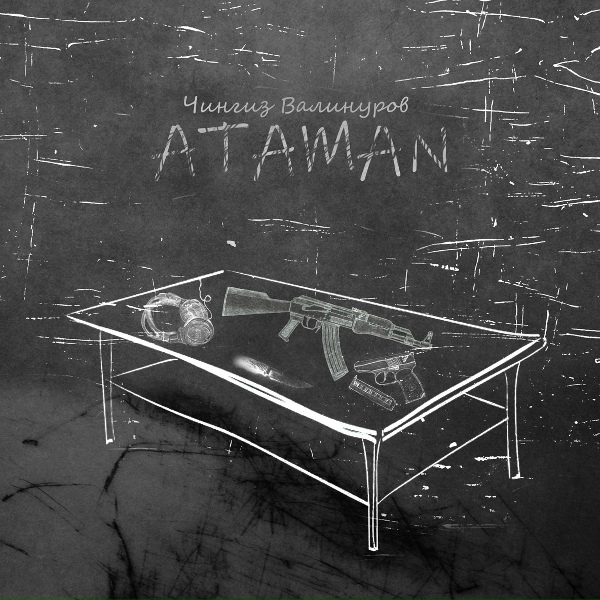 Обложка: Чингиз Валинуров - Ataman