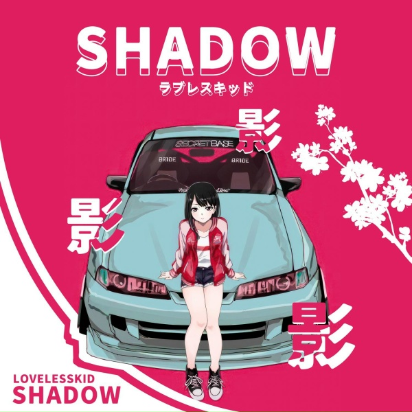 Обложка: lovelesskid - shadow
