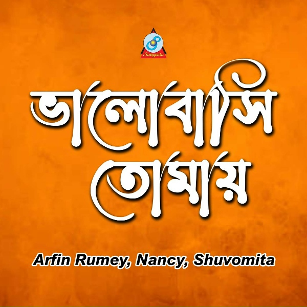 Обложка: Arfin Rumey - Moner Ekla Ghore
