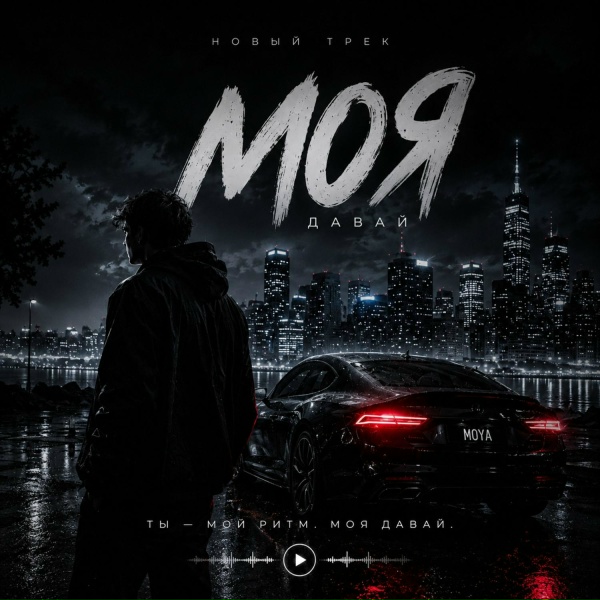 Обложка: Luna ABN - Моя