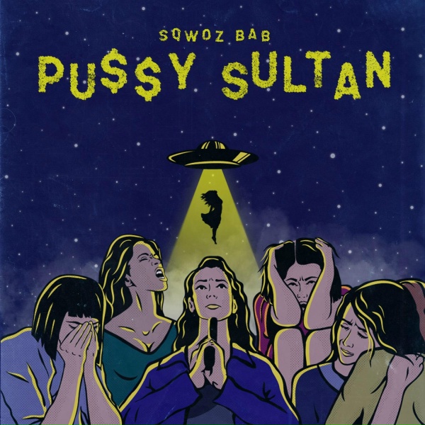 Обложка: SQWOZ BAB - БАБЫ ЗА МЕНЯ ДЕРУТСЯ