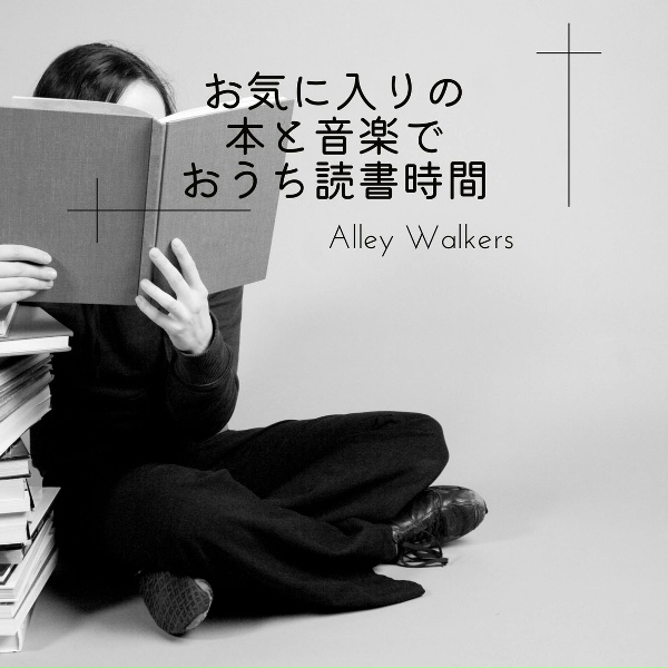 Обложка: Alley Walkers - The Keys to Calming