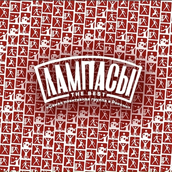 Обложка: Лампасы - Ангел