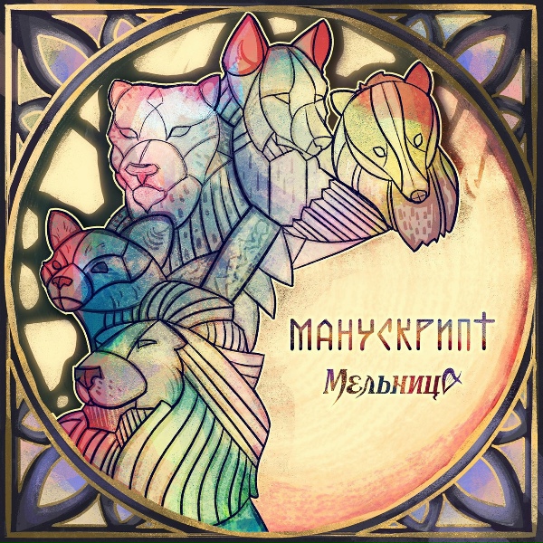 Обложка: Мельница - Джинн