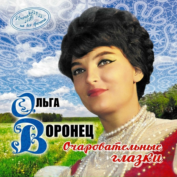 Обложка: Ольга Воронец - То не ветер ветку клонит
