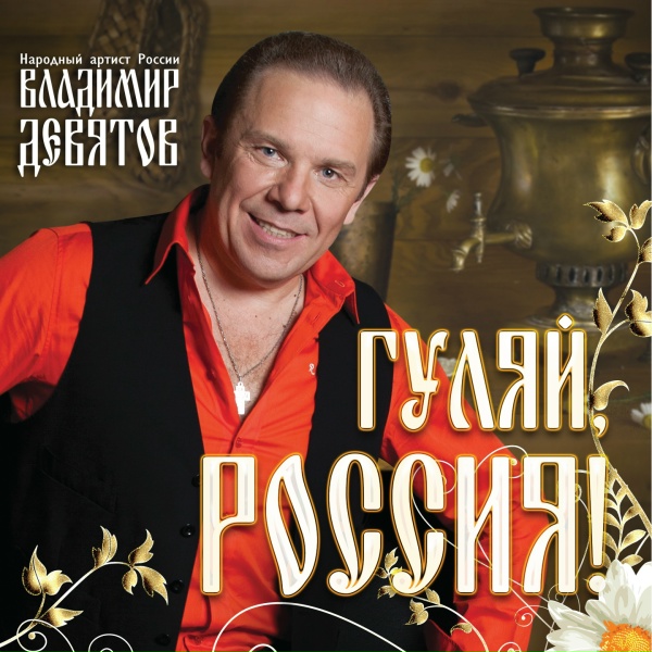Обложка: Владимир Девятов - Травы, травы