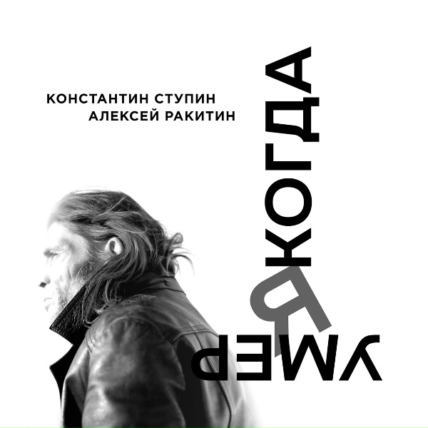 Обложка: Константин Ступин, Алексей Ракитин - Лёд и ветер