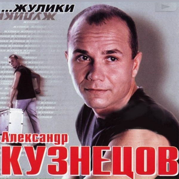 Обложка: Александр Кузнецов - Пацаночка