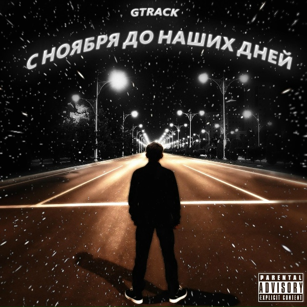 Обложка: GTRACK feat. Никита Криз - Боинг