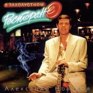 Обложка: Александр Новиков - О женском атлетизме