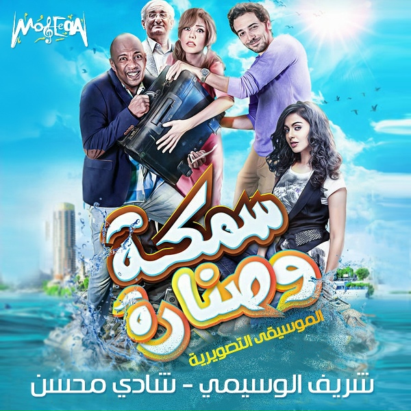 Обложка: Sherif El Wesseimy, Shady Mohsen - Money