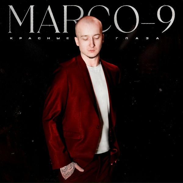Обложка: MARCO-9 - Красные глаза