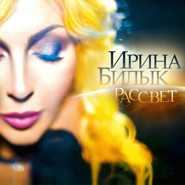 Обложка: Irina Bilyk - Taksi