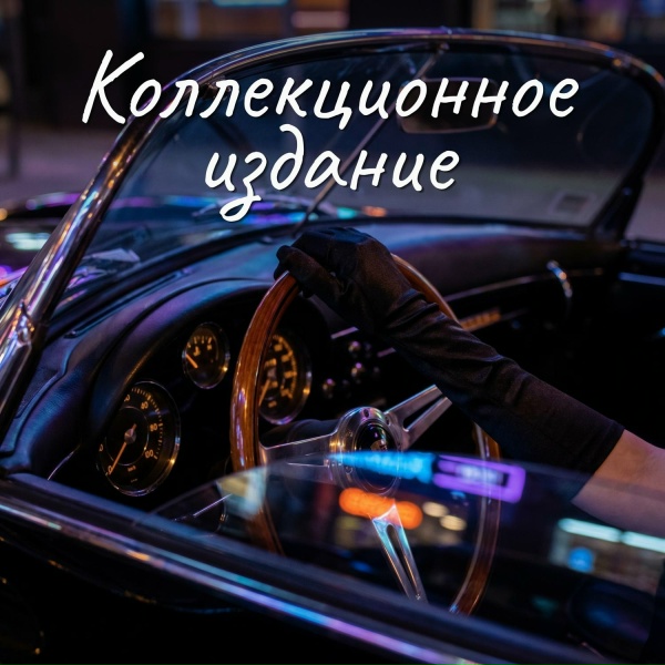 Обложка: Александра Чистякова - Королевы пьют крепкое
