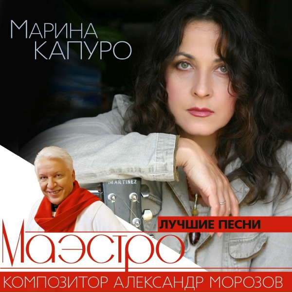 Обложка: Капуро Марина - Зимняя песня