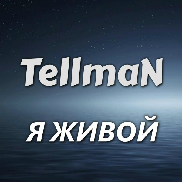 Обложка: TellmaN - Sözler