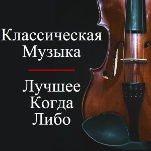 Обложка: Rafal Lewandowski - Etudes, Op. 10: No. 3 in E Major