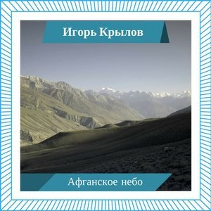 Обложка: Игорь Крылов - Опоздали борты
