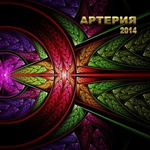 Обложка: Артерия - Мы