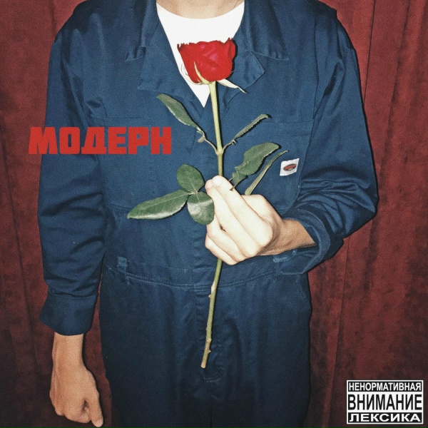Обложка: модерн - ГОСТИНАЯ