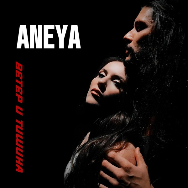 Обложка: ANEYA - Сплетение