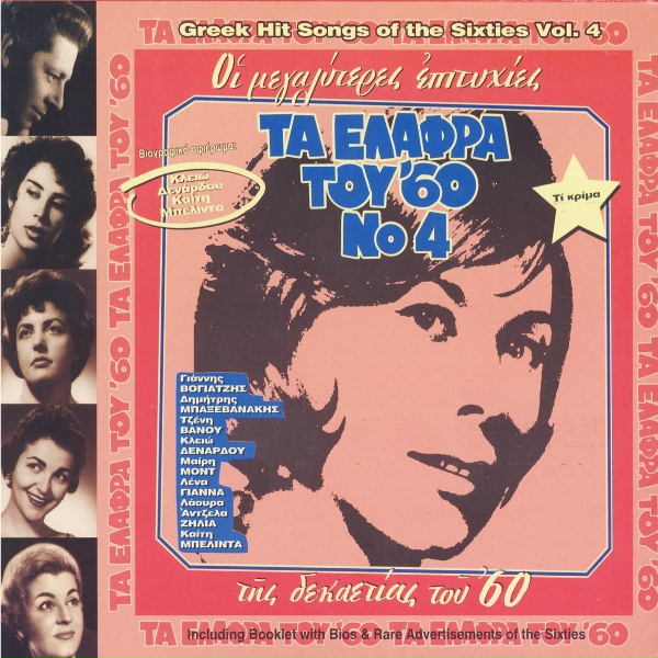 Обложка: Tzeni Vanou - Ti krima