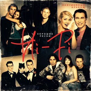 Обложка: Hi-Fi - По следам