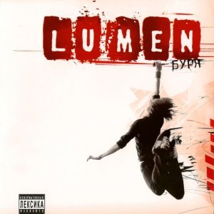 Обложка: Lumen - Ложь