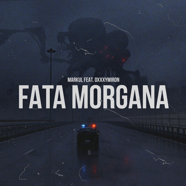 Обложка: Markul feat. Oxxxymiron - Fata Morgana