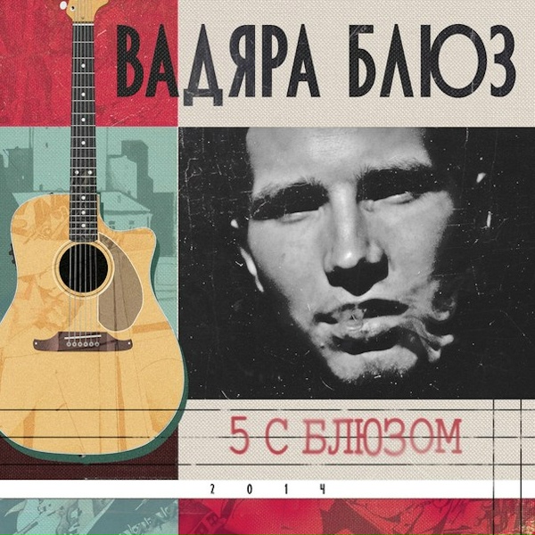 Обложка: Вадяра Блюз feat. Dendy - Оборотень