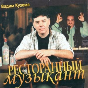 Обложка: Кузема Вадим - Художник