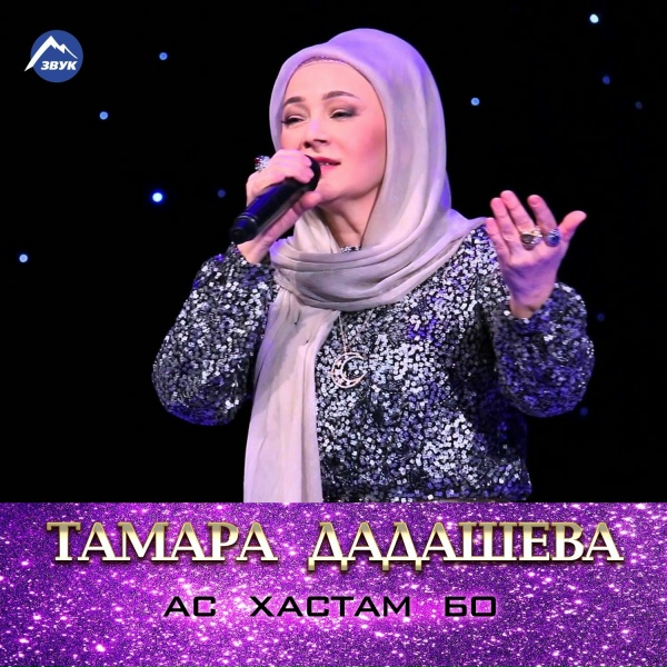 Обложка: Тамара Дадашева - Брату