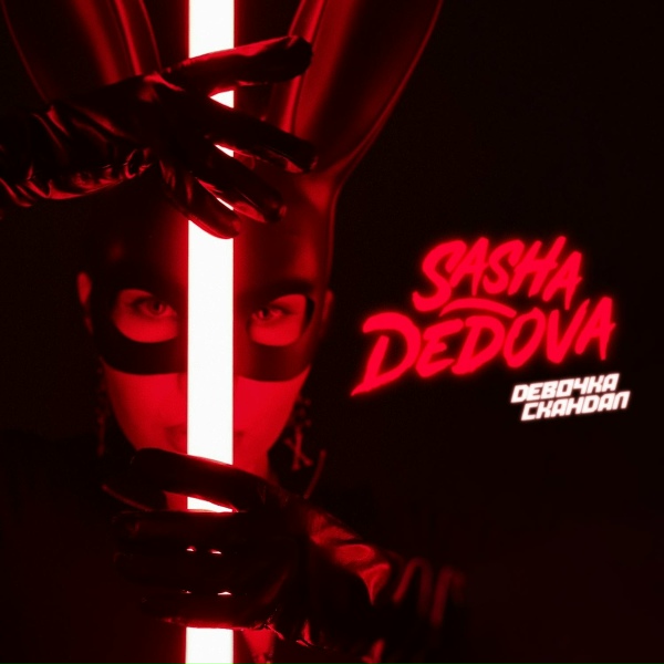 Фото: Sasha Dedova