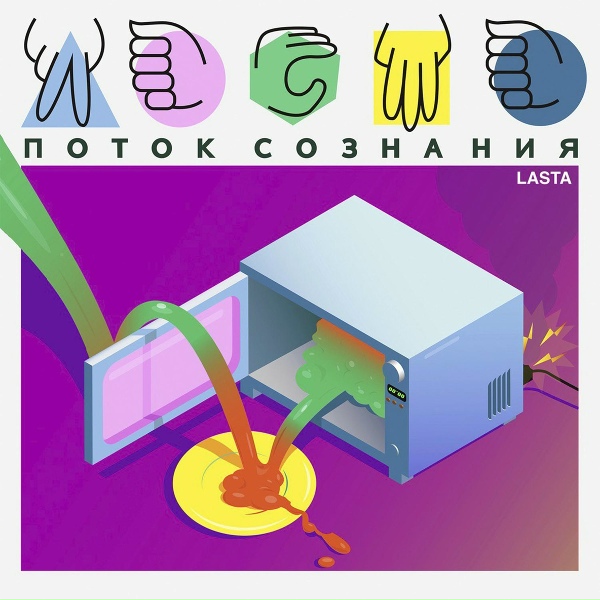 Обложка: Lasta - Ноты Баха