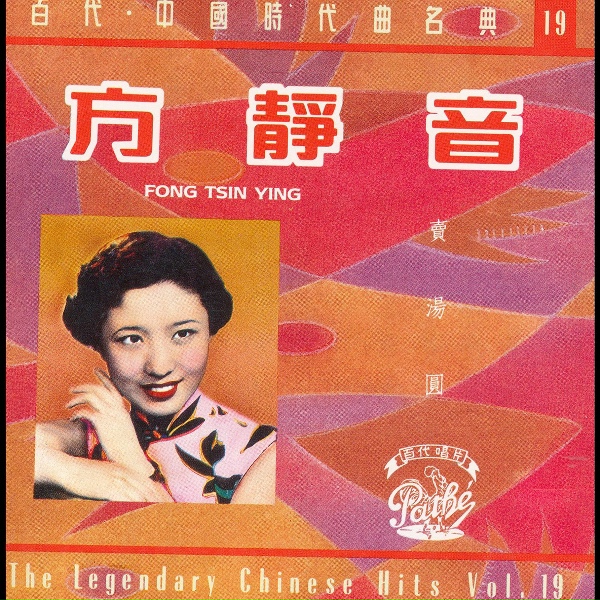 Обложка: Jing Yin Fang - Mai Tang Yuan