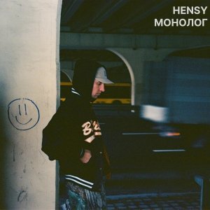 Обложка: HENSY - Монолог