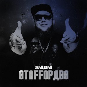 Обложка: StaFFорд63 - Коробок