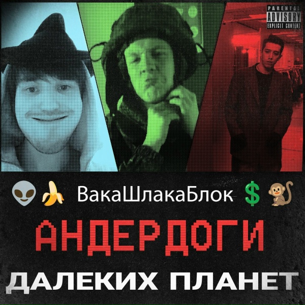 Обложка: ВакаШлакаБлок feat. Гамбино - Летний Дождь