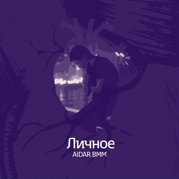 Обложка: Aidar BMM - Грустная мелодия