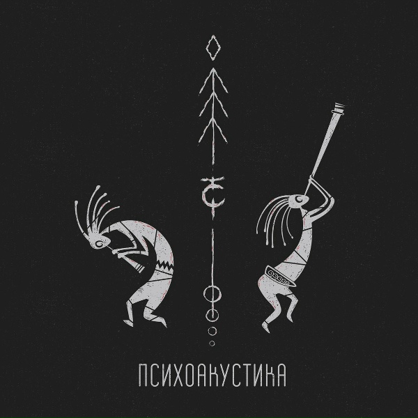 Обложка: ТАйМСКВЕР - Самурай (Psychoacoustic Version)